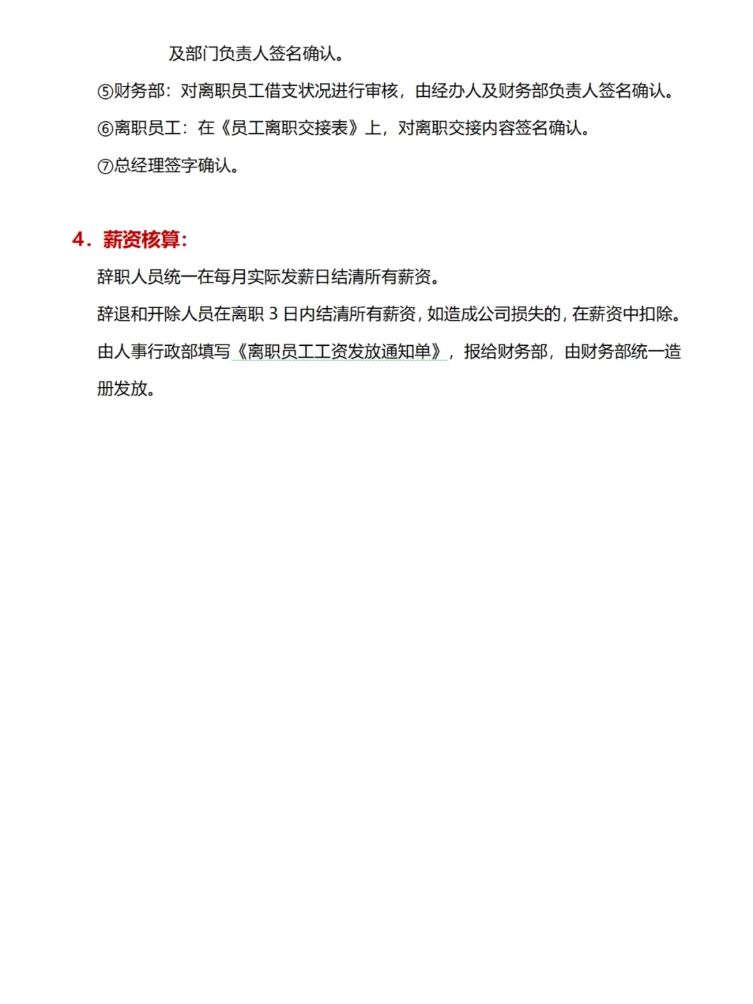 员工离职流程