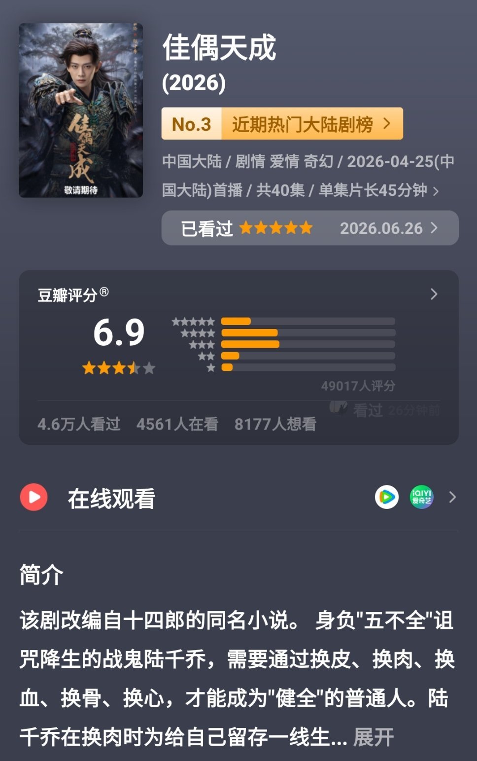 今年看完的国产剧(都是今年播出的) 
