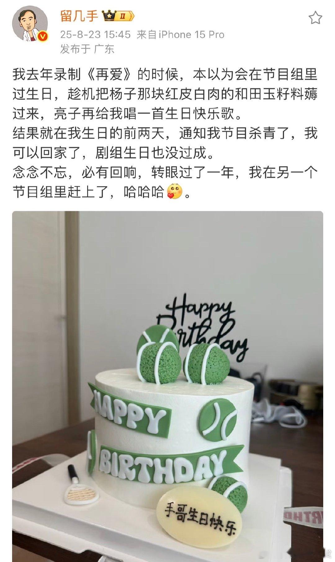 留几手在节目组过生日留几手在节目组庆生 留几手说在节目组过生日，去年《再爱》剧组