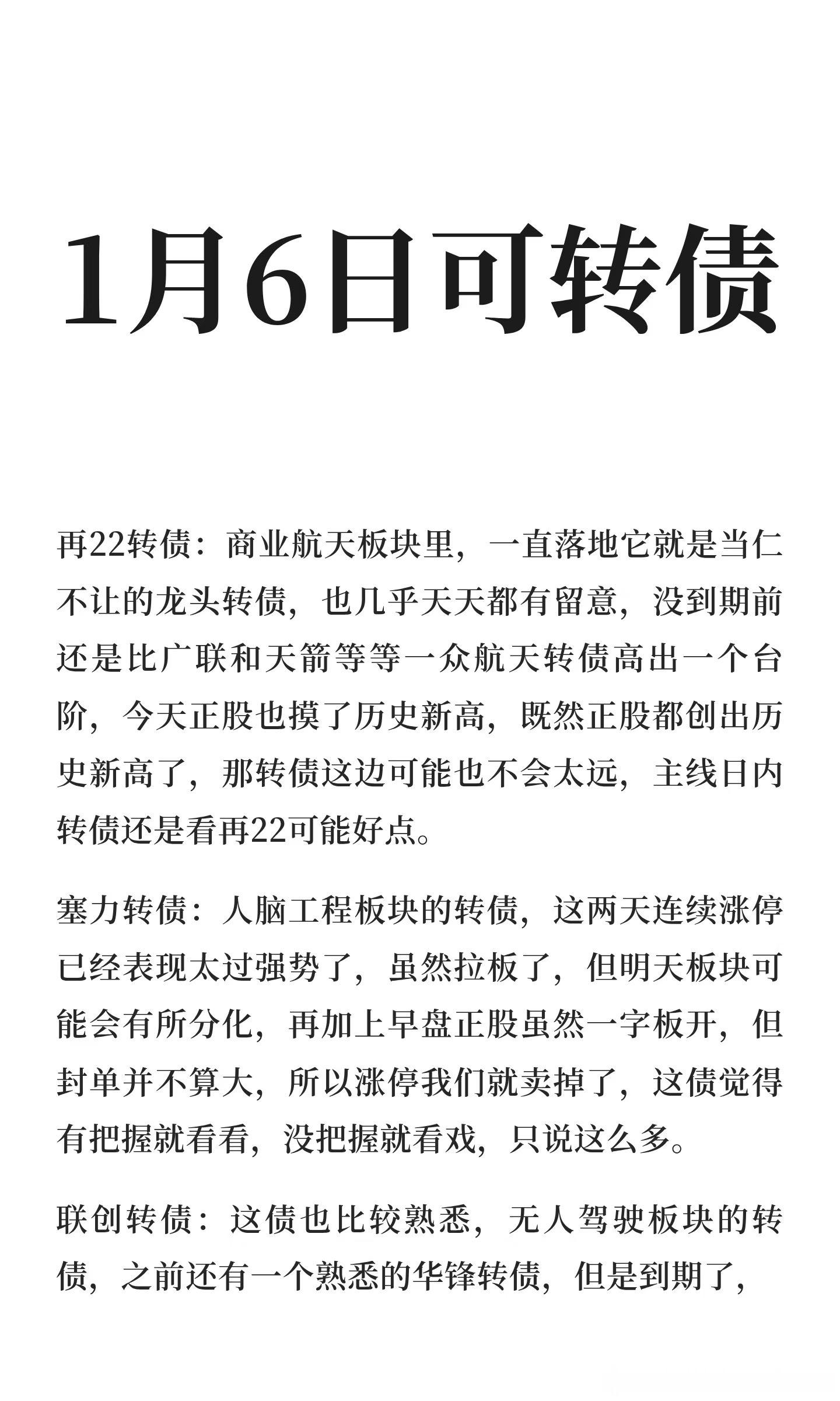 1月6日可转债A股可转债投资达人说每天一只可转债