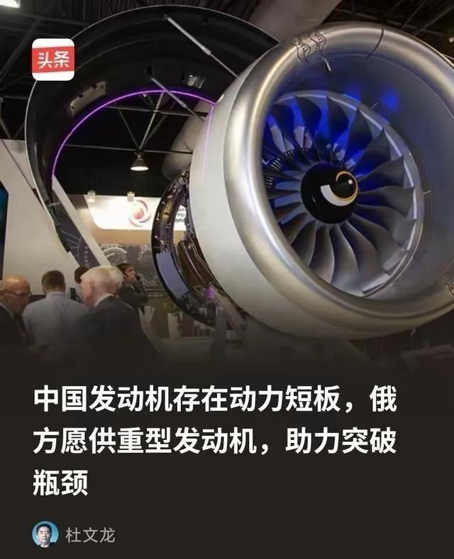 俄方为什么会突破限制向中方供重型发动机？ 因为俄方清楚，所谓的中国发动机存在动力