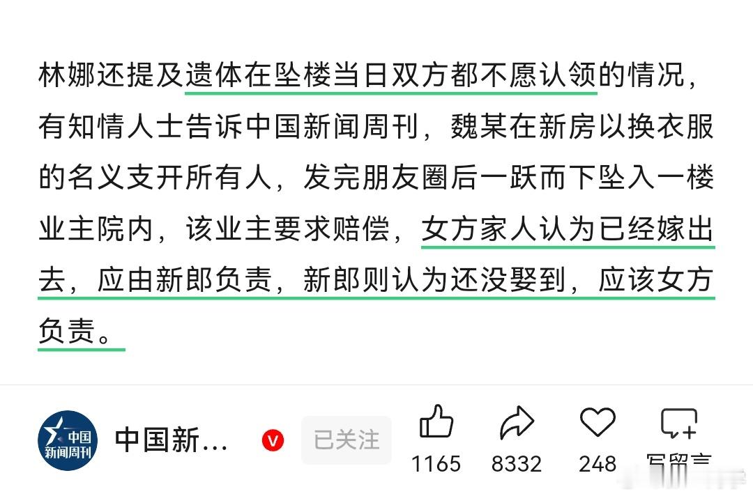 28岁女教师结婚当天跳楼身亡，其遗体在坠楼当日双方都不愿认领。女方家人认为:已经