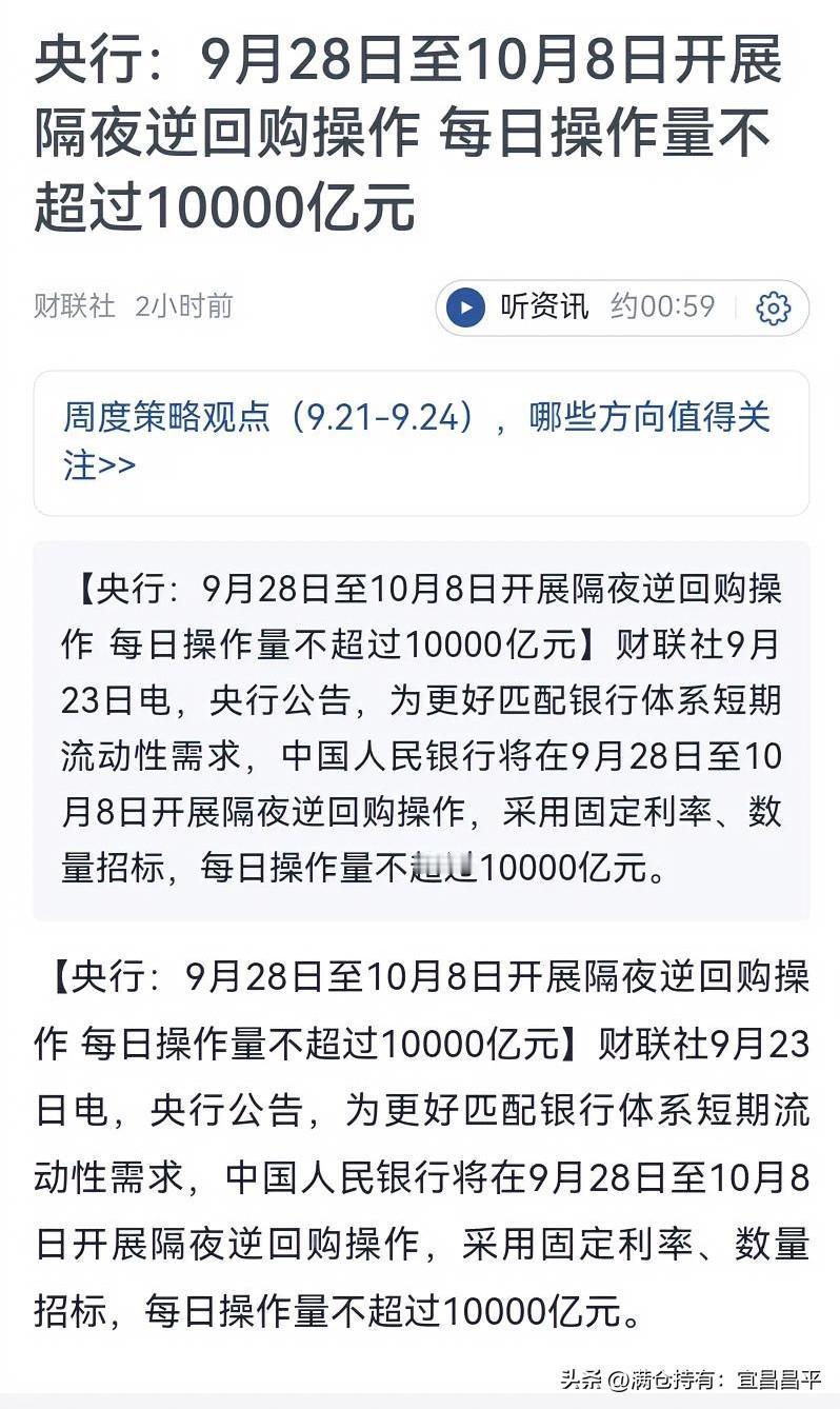 ✅ 央行逆回购（通俗版）
 
一句话：央行把钱借给银行，银行拿国债等债券做抵押，