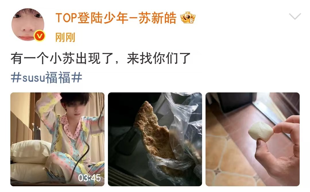 苏新皓给粉丝预告惊喜照片苏新皓晚安视频 苏新皓来和粉丝说晚安啦 