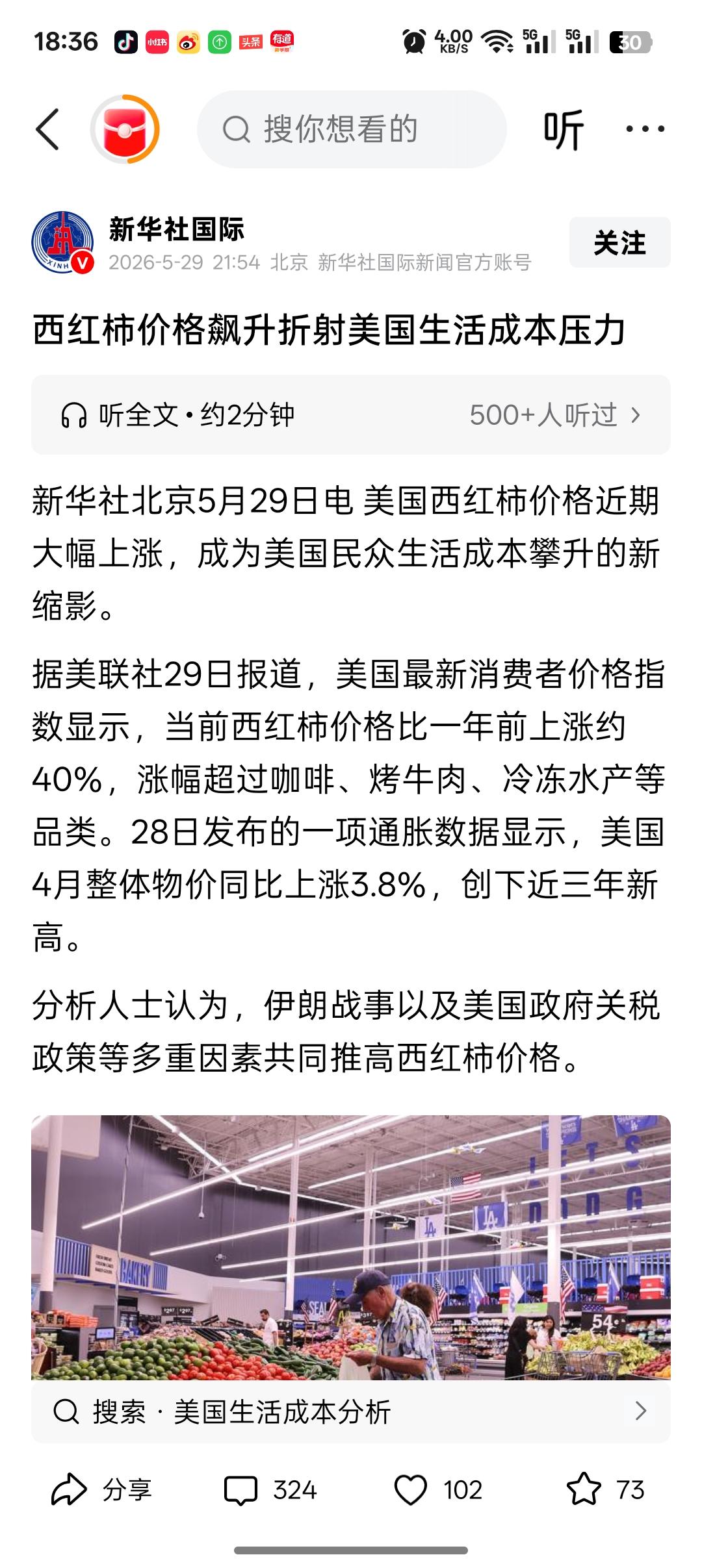 美国西红柿价格飙升，折射美国生活成本压力。
美国西红柿价格比一年前上涨约40%，