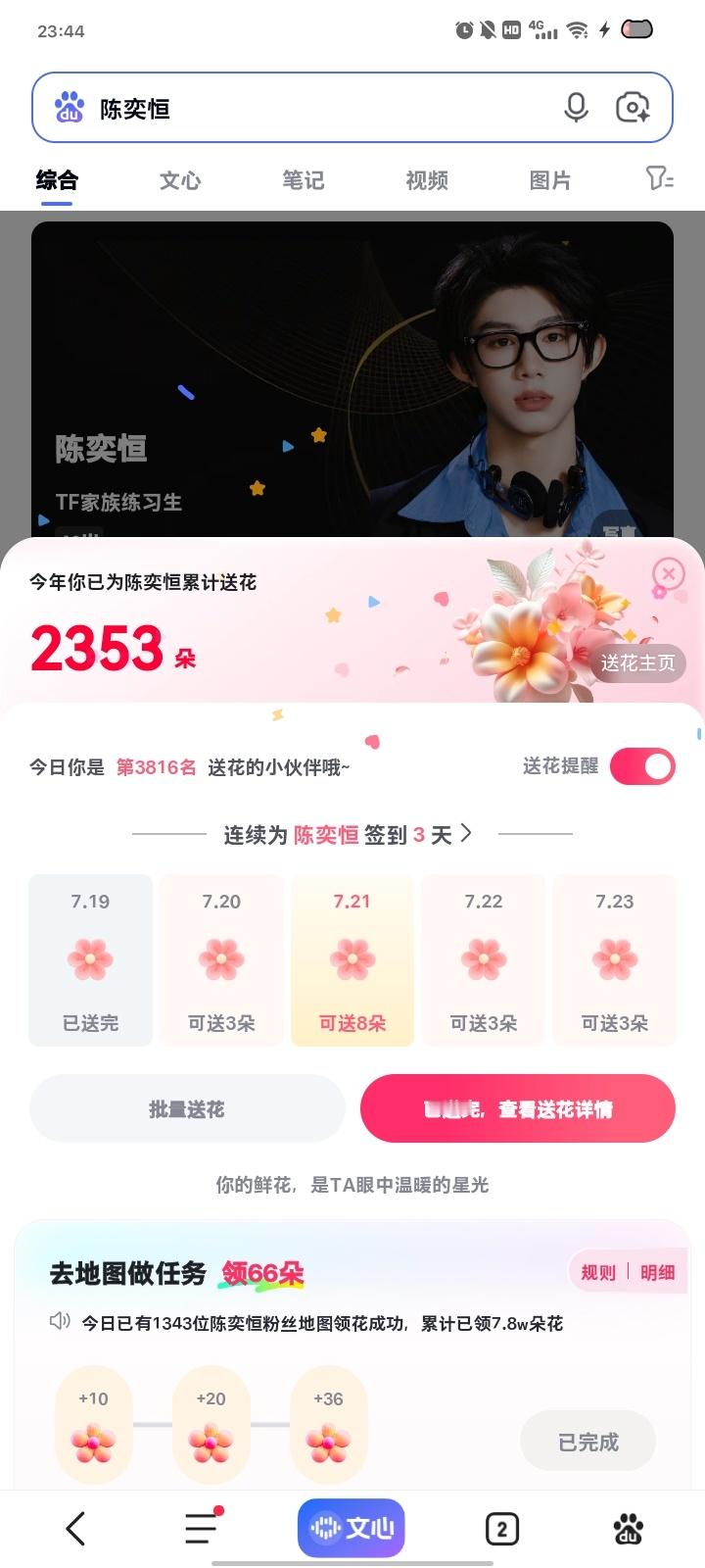7.19💜陈奕恒 四代第一全能制作人  专栏 · 每日打卡