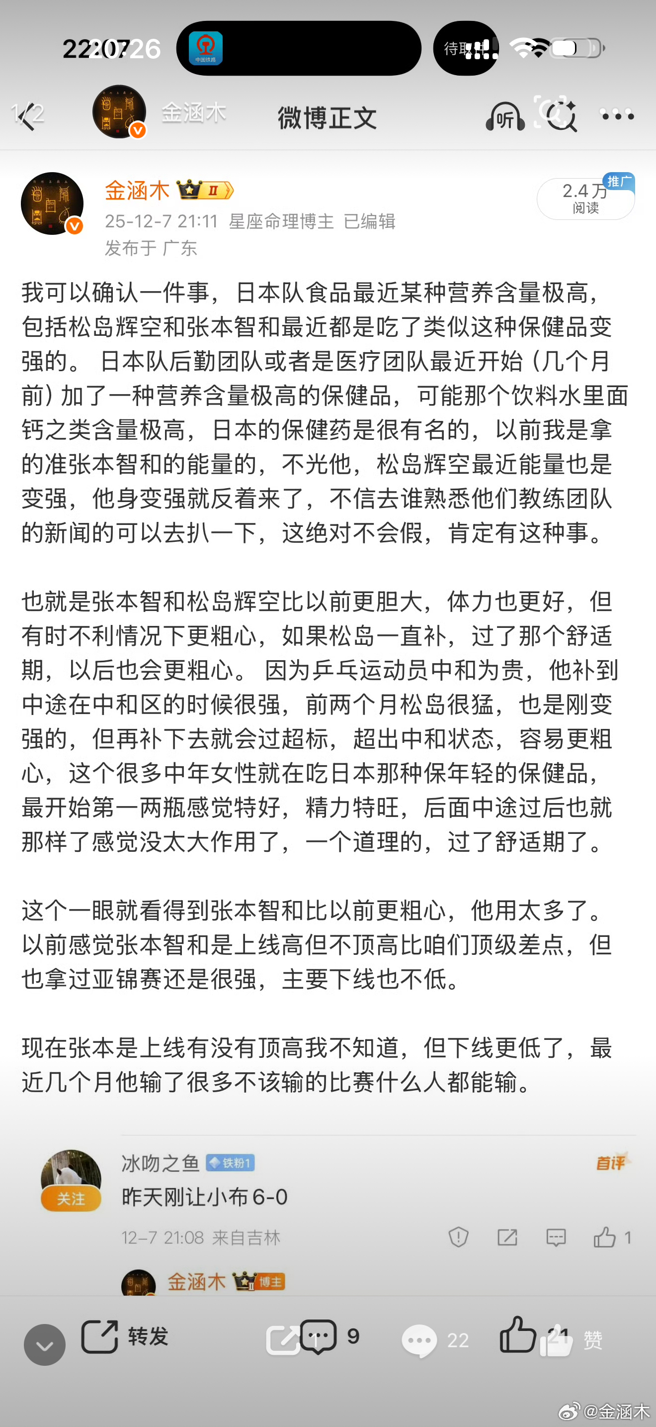 我这些文章都会慢慢应验的，日本男队以后好几个体力怪，哎，就王楚钦一个人来守，守不