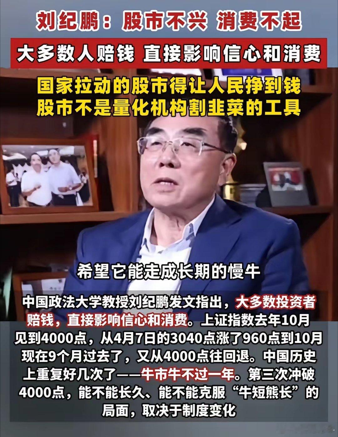 牛不过一年？​股市不兴 大多数人赔 ，直接影响信心和消费。国家拉动的股市得让人民