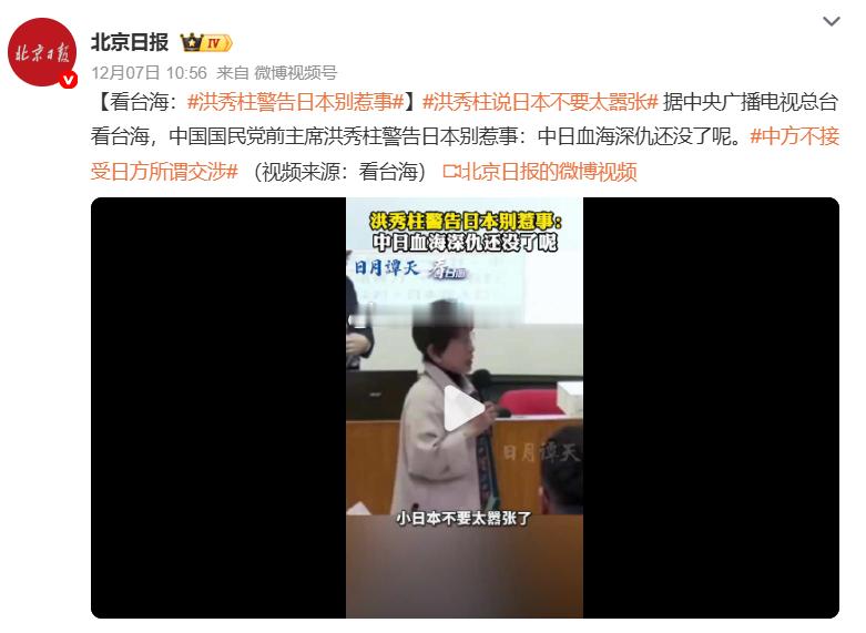 洪秀柱警告日本别惹事   这应该是昨天12月7日上午，郭正亮演讲前后，洪秀柱说的