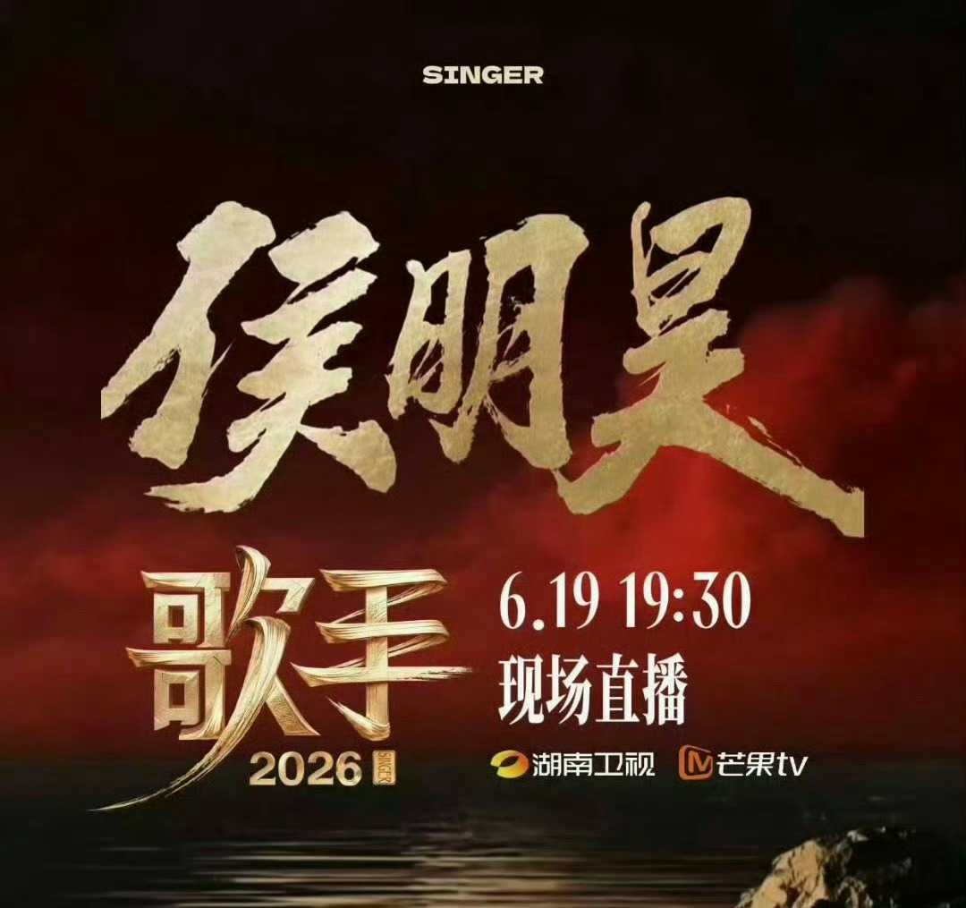 侯明昊歌手合伙人张雅琪全新合作组合上线，海报与合伙人名单同步释出，期待两人演绎全