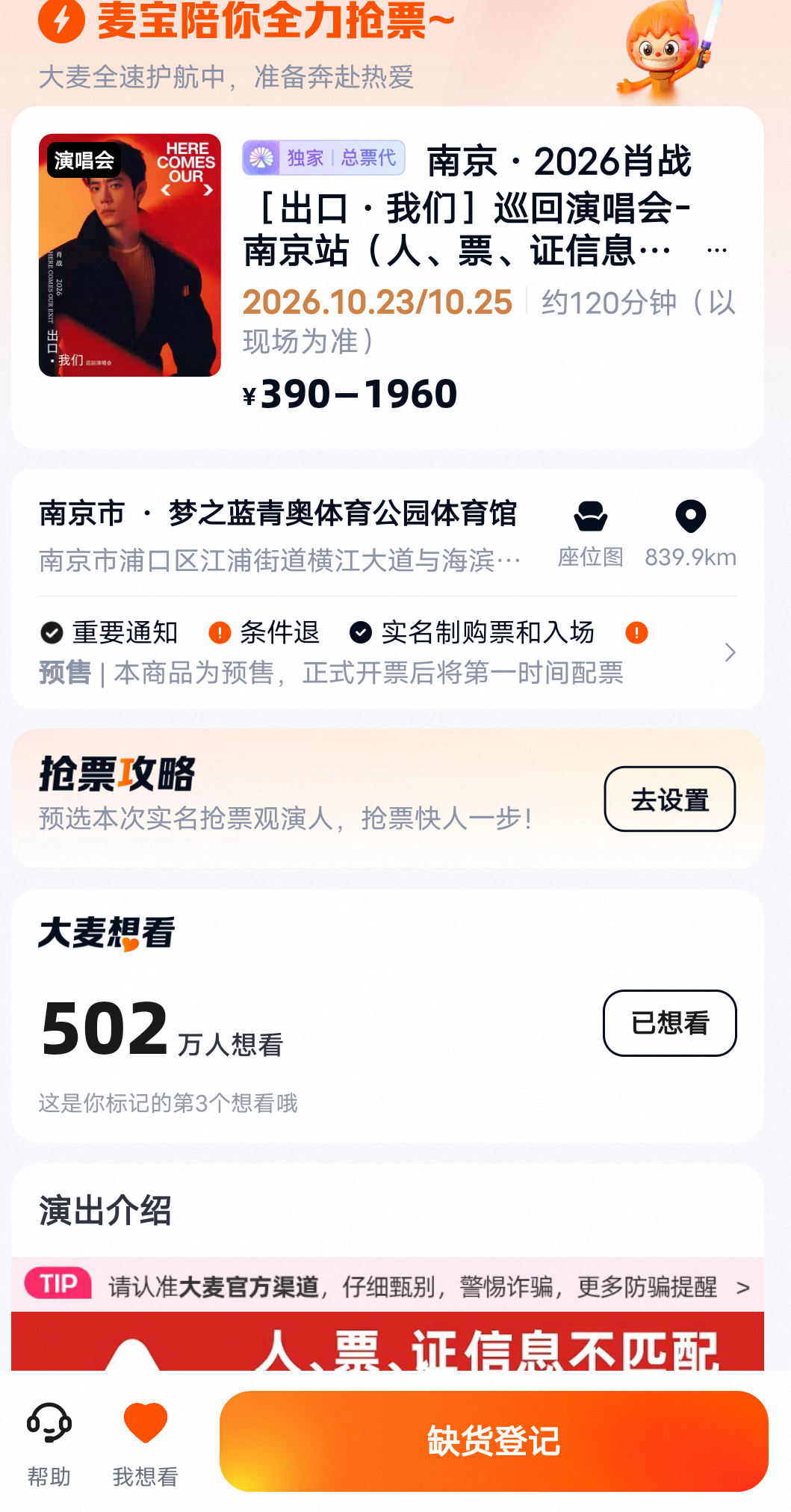 两天就能冲到502万单场，就是很厉害啊！肖战国民度路人缘真的是很好的！红到下辈子