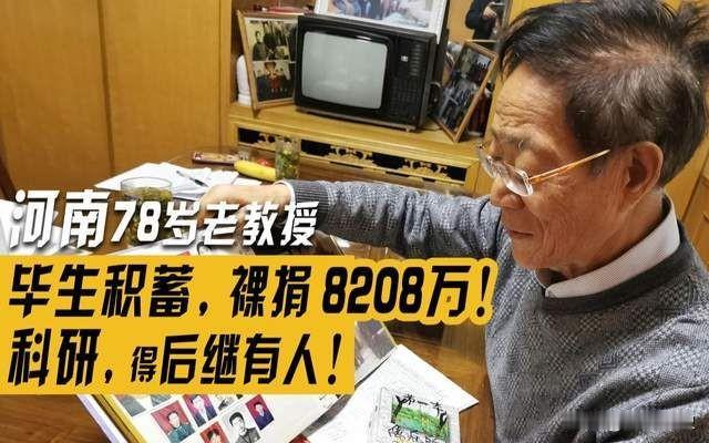 “我年纪这么大，要这么多钱干嘛？”2020年，78岁的王泽霖教授，去买方便面，嫌