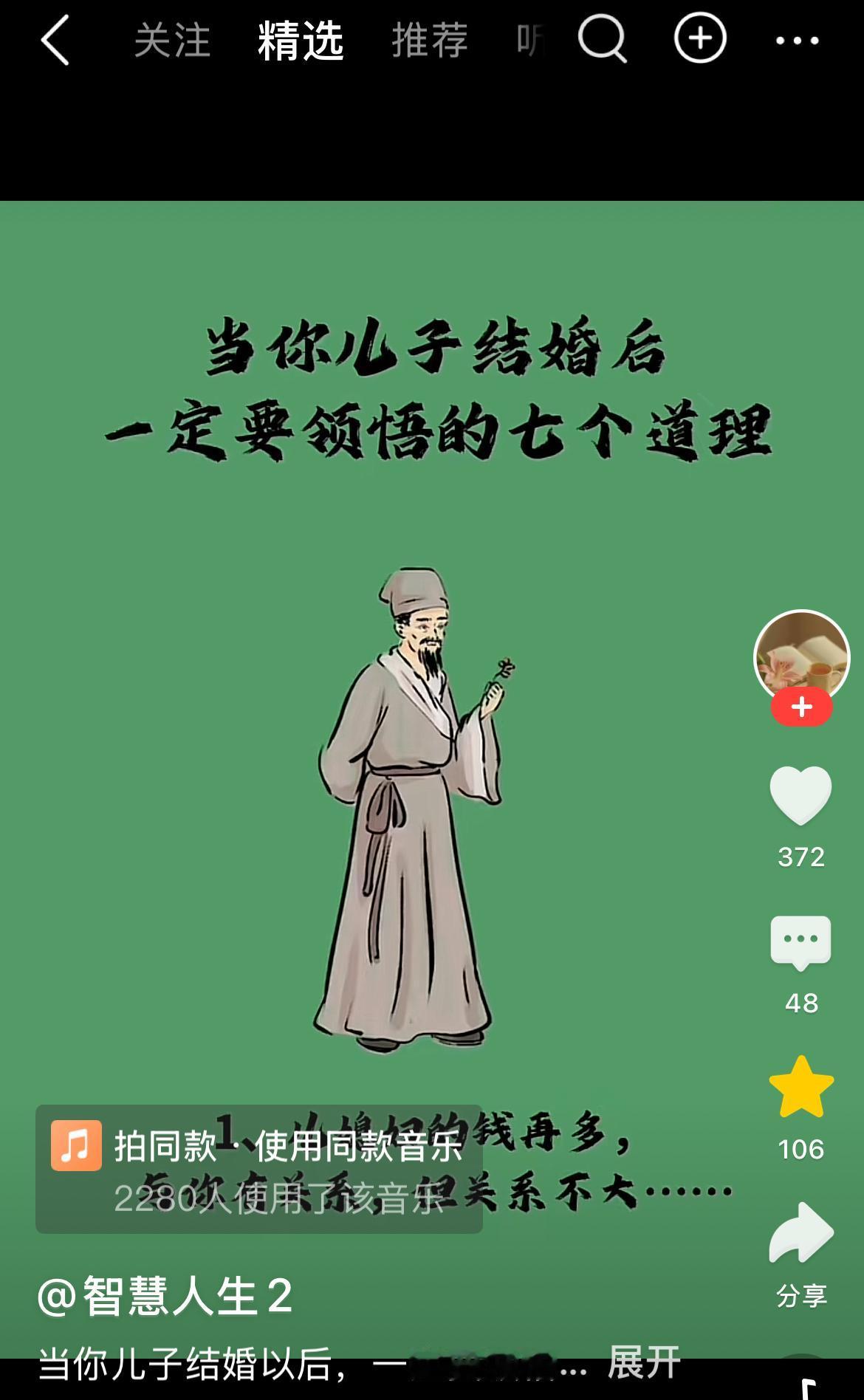 标题 
当你儿子结婚以后，一定要领悟到这7个道理 很多父母在儿子成家后，依旧事事