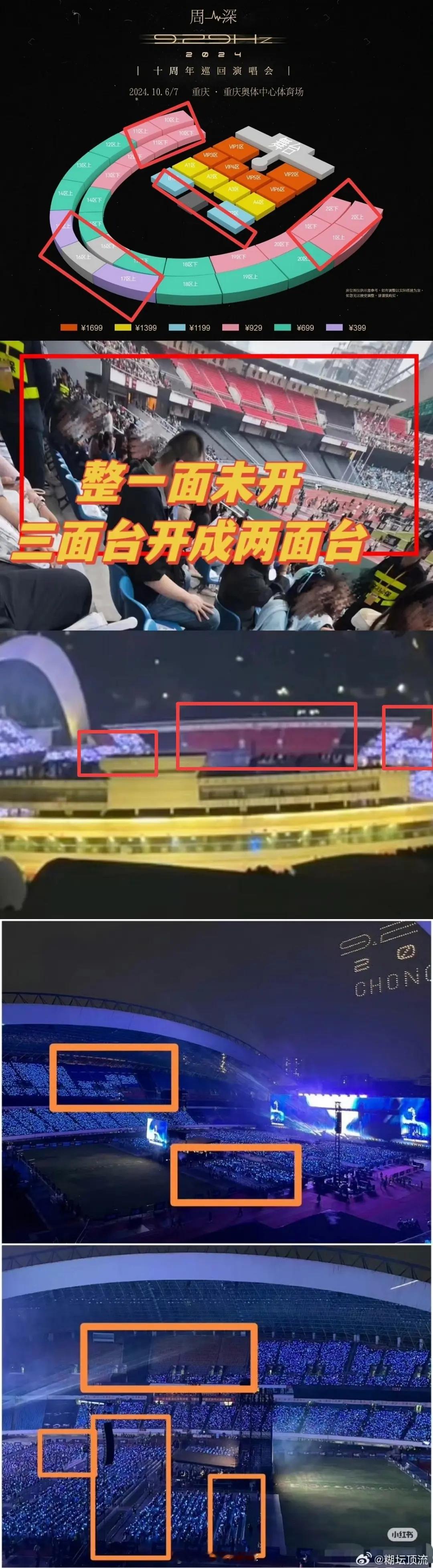 郫县热议，周深演唱会疑似卖不动座，通过减区维持上座率，愣是把三面台开成两面台了[