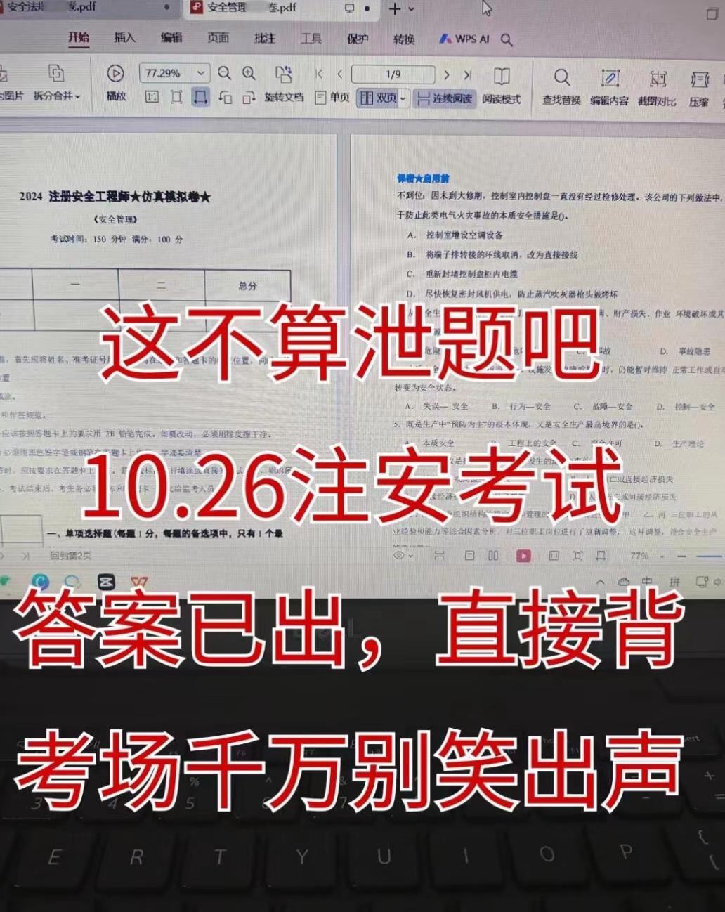 这不算泄题吧？10.26注安考试就从这里抽！
#注安##注安考试##中级注册安全