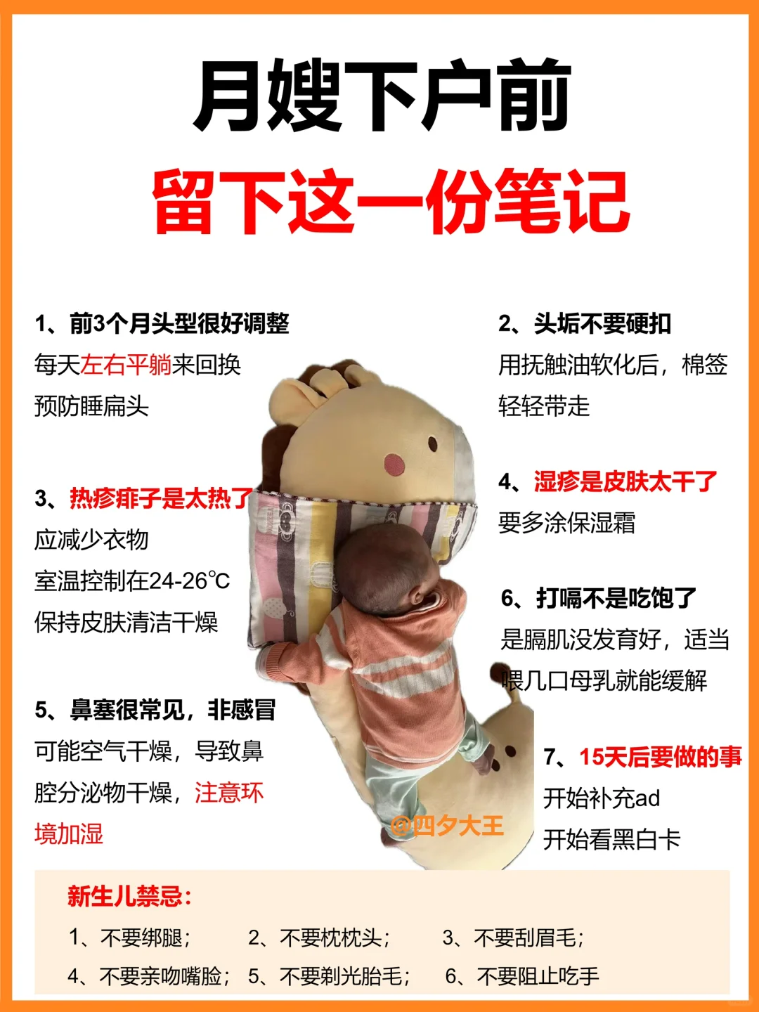 抄作业！3w月嫂指导的的育儿经验，太珍贵了‼️