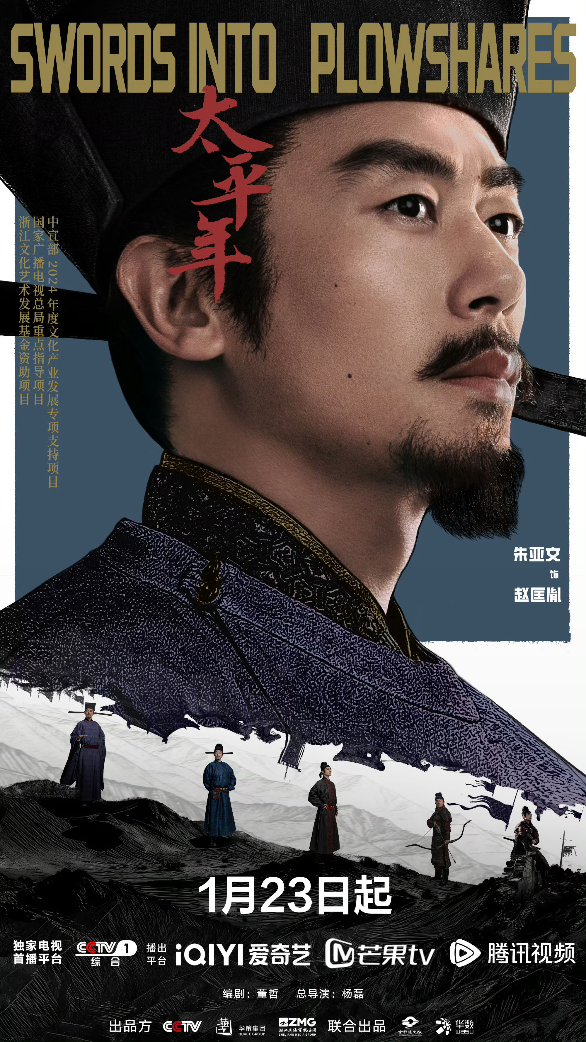 太平年追剧日历太平年追剧日历来喽，共48集，1月23日起CCTV1黄金档开播！追