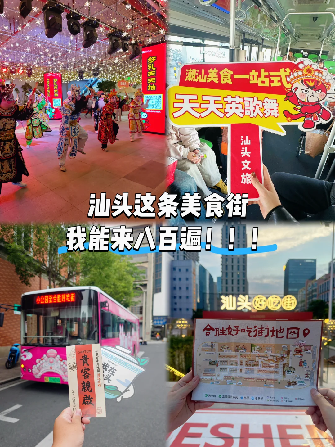 谁懂啊！汕头这条美食街我能来八百遍✨