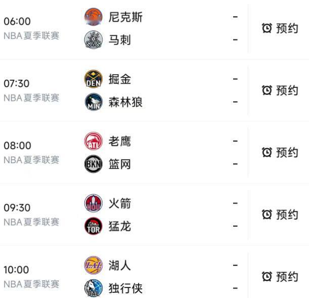 北京时间7月12日，明天的NBA夏季联赛安排了8场比赛：

6点以前有4场：03
