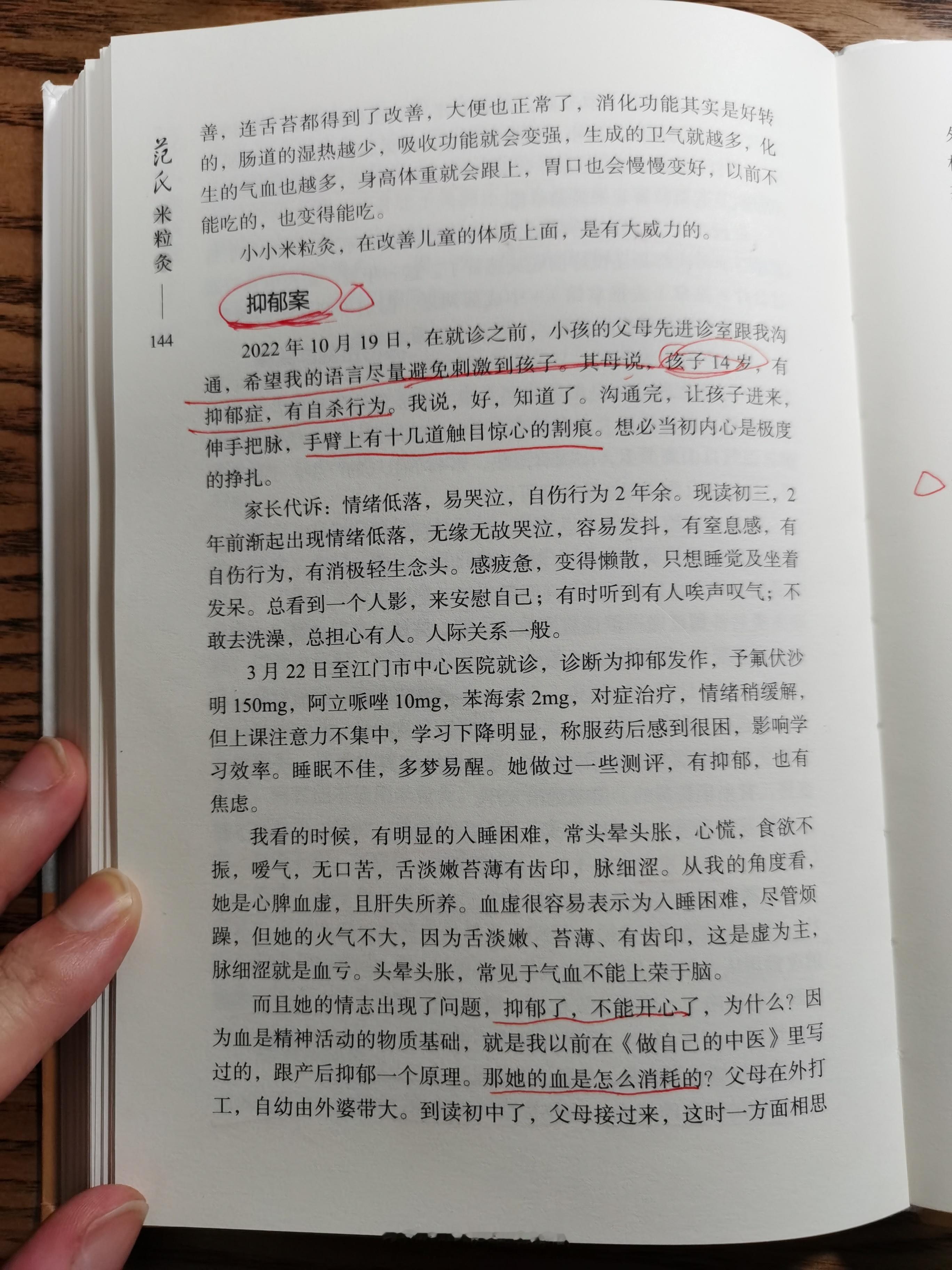 #中医##范氏米粒灸[超话]# 米粒灸居然还能治疗抑郁症，涨知识了，又多了一个思