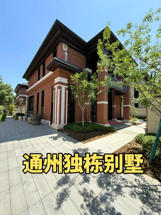 富人们专属大独栋！通州区的豪宅别墅🏡