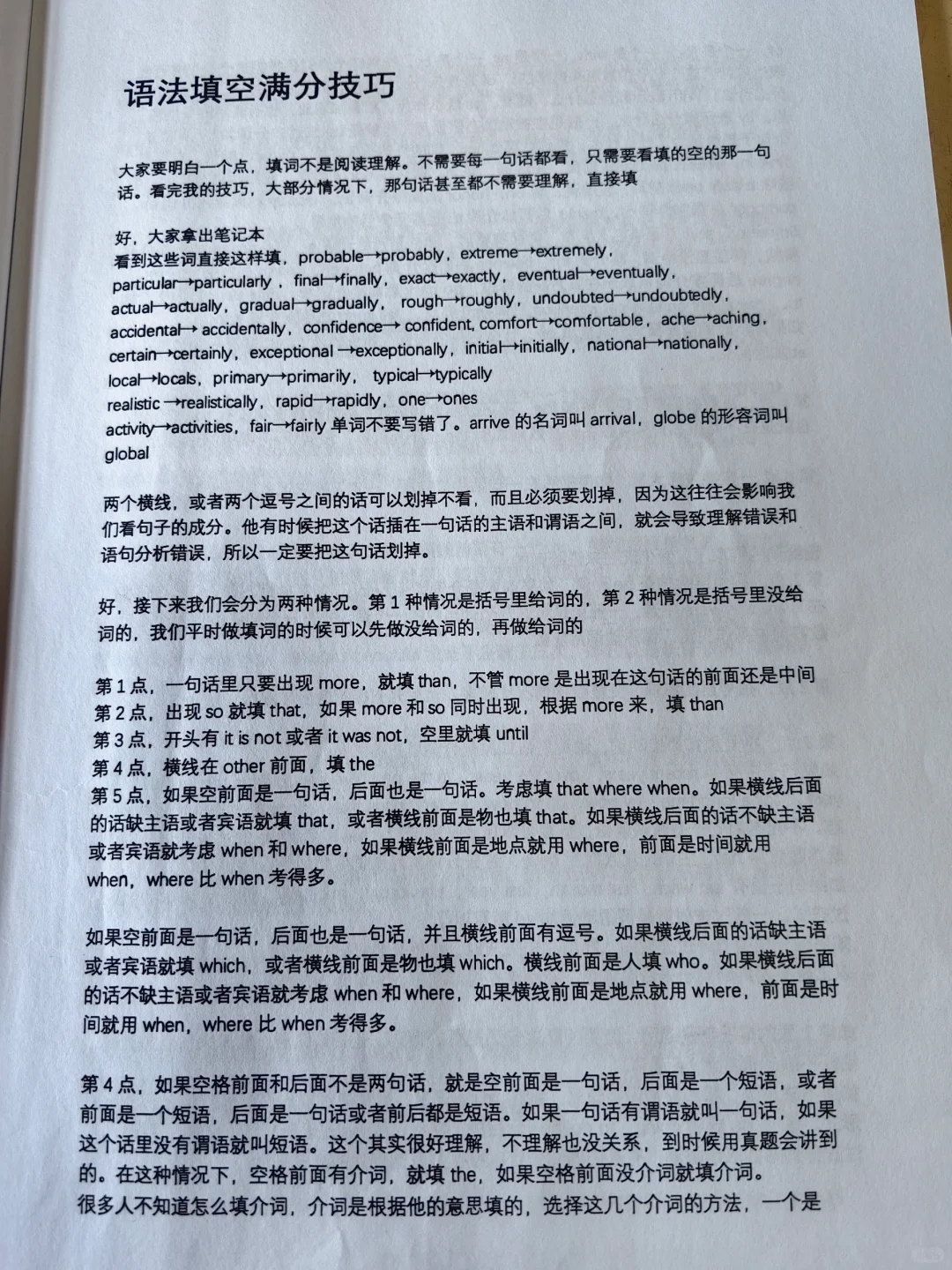 救命🆘终于有人说清楚语法填空怎么写了