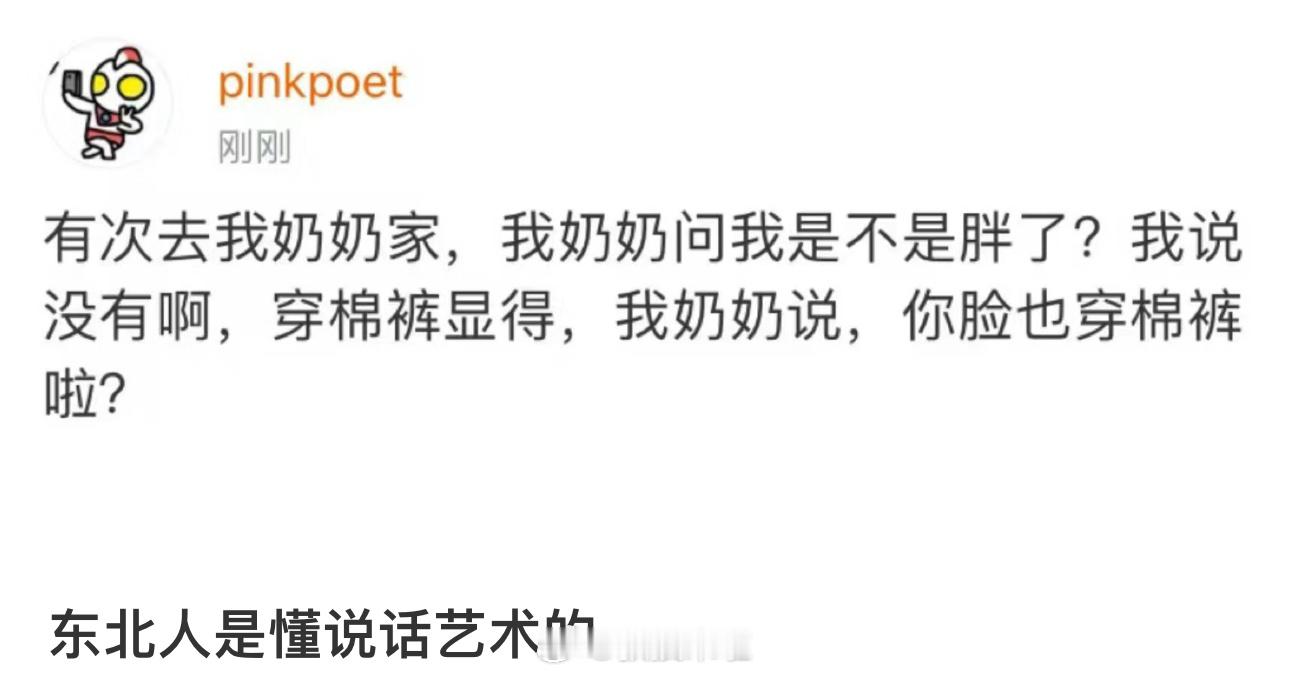 哈哈哈哈哈哈哈哈哈哈哈哈哈脸也穿棉裤啊 ​​​