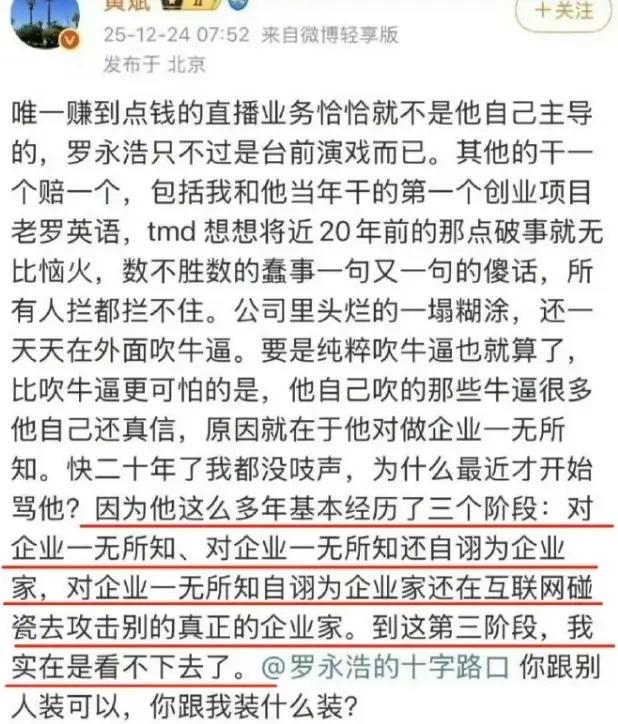 我一直觉得罗永浩的嘴皮子是最利索的，怼人战无不胜。现在又出来一个黄斌，直接挑战罗