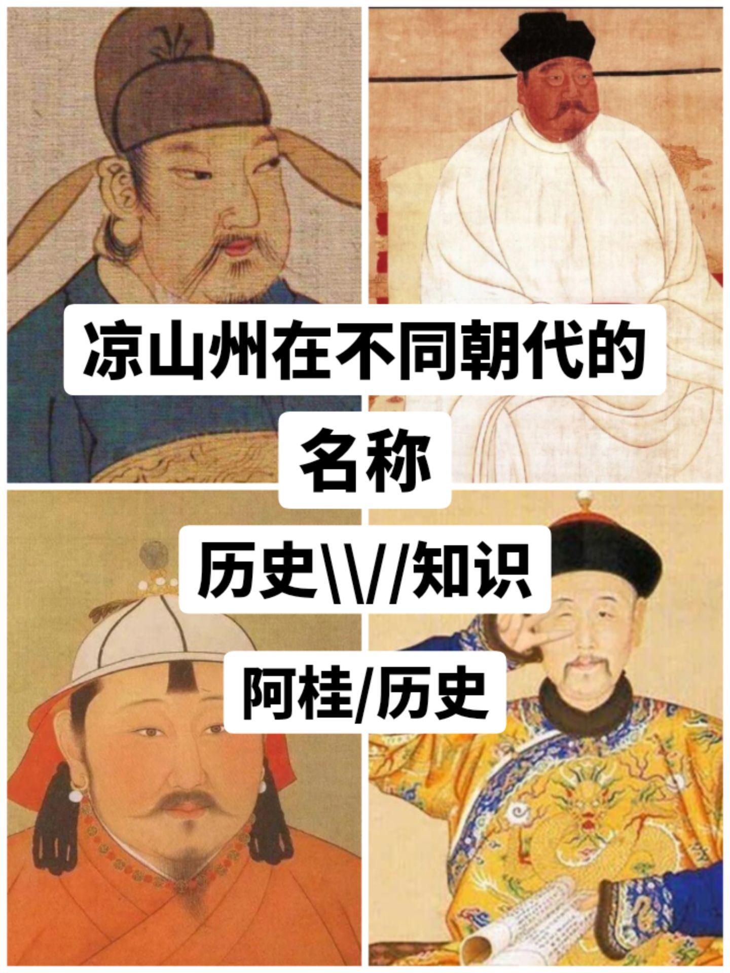 凉山州古代称谓阿桂 历史