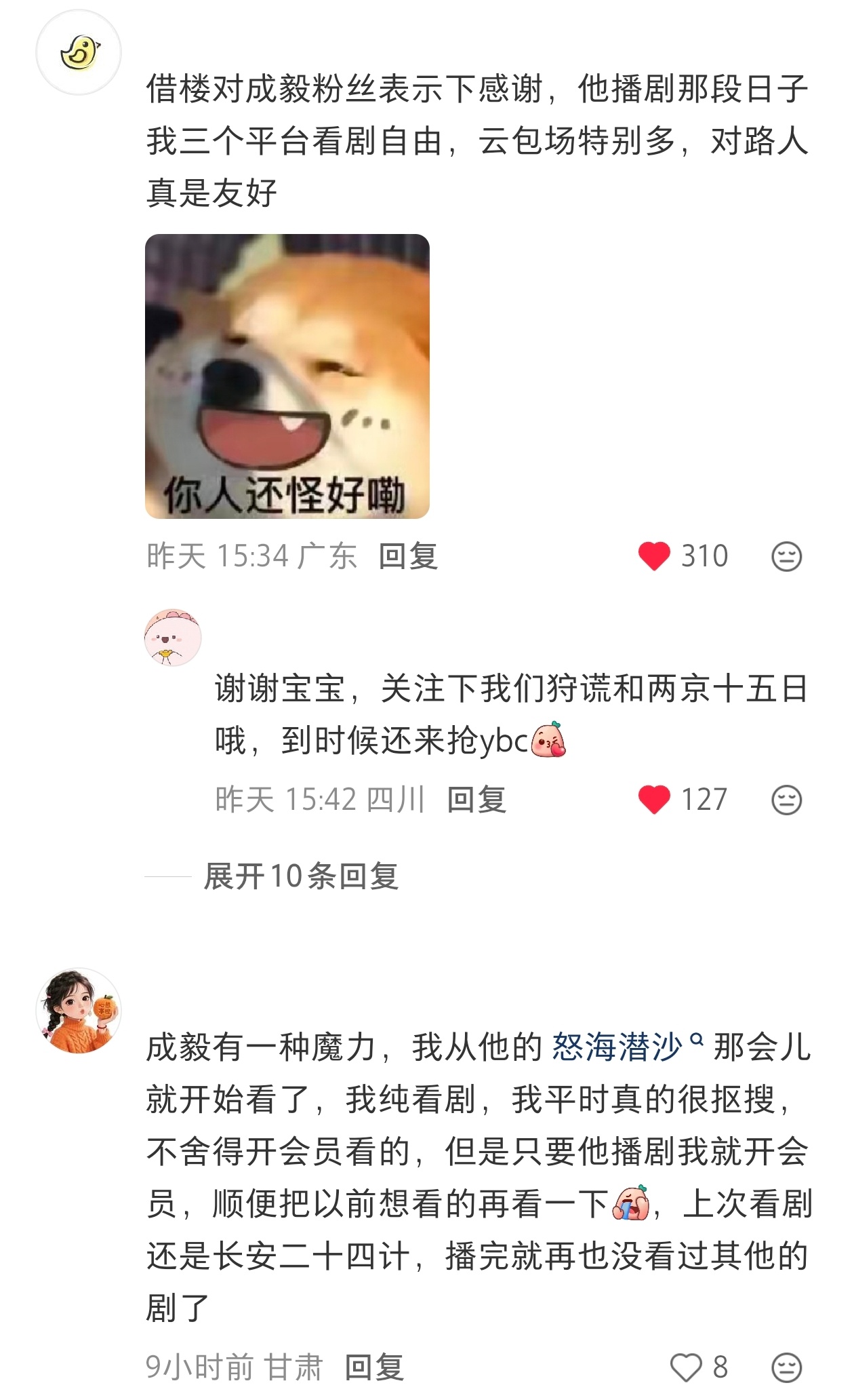 都期待着e神播剧，抢一个☁️包场，搭进一个svip➕超点，e神就是如此有魅力！ 