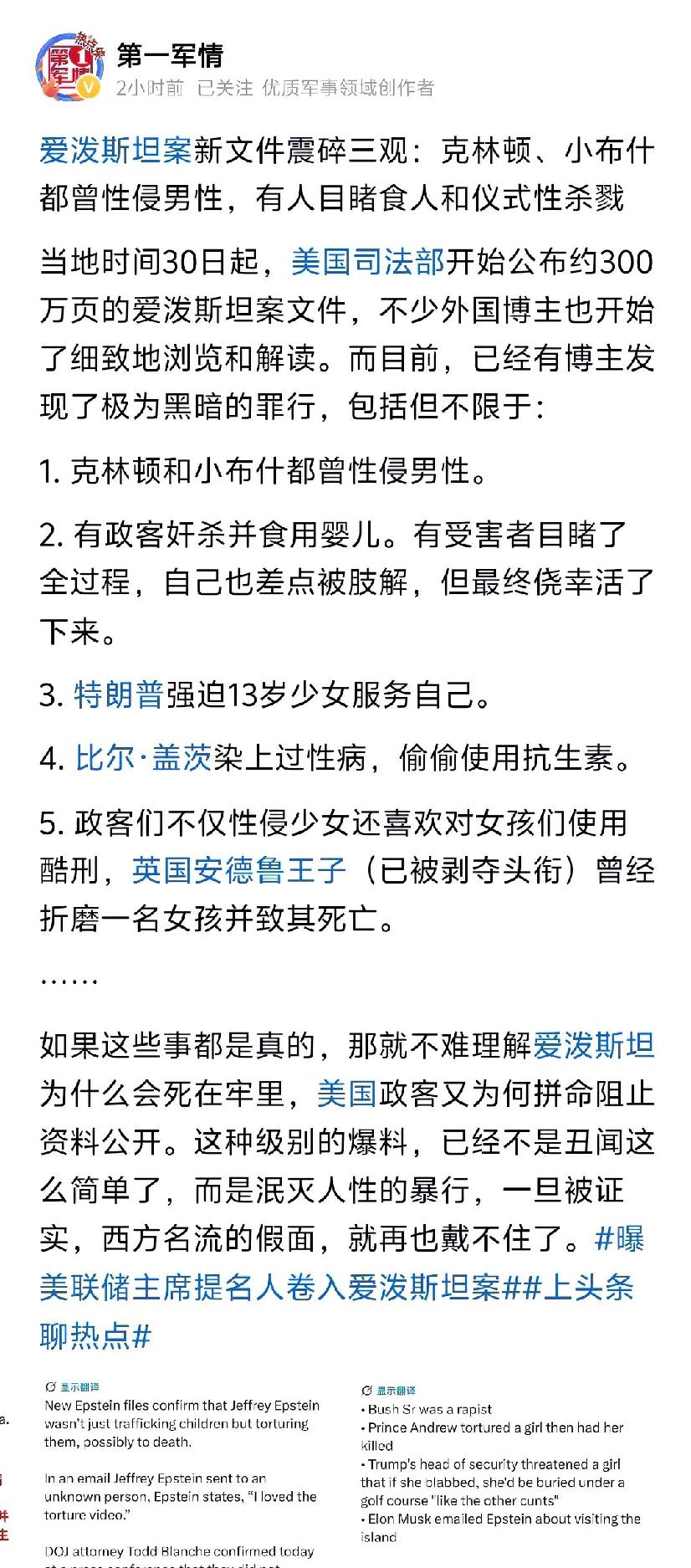 爱泼斯坦案新文件公布，涉克林顿、小布什、特朗普、比尔·盖茨、安德鲁王子等人的众多