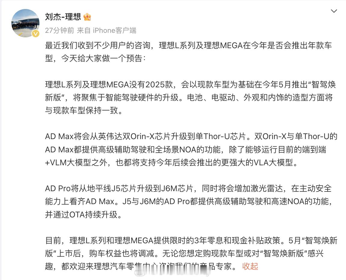 前段时间网传不少理想L搭新激光雷达的测试车确实激光雷达有变化，所以都猜是不是改款