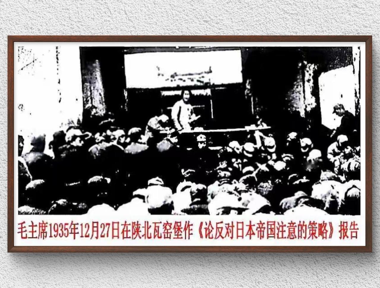 这是一张记录重要党史事件的历史老照片，图中是1935年12月27日，毛泽东主席在