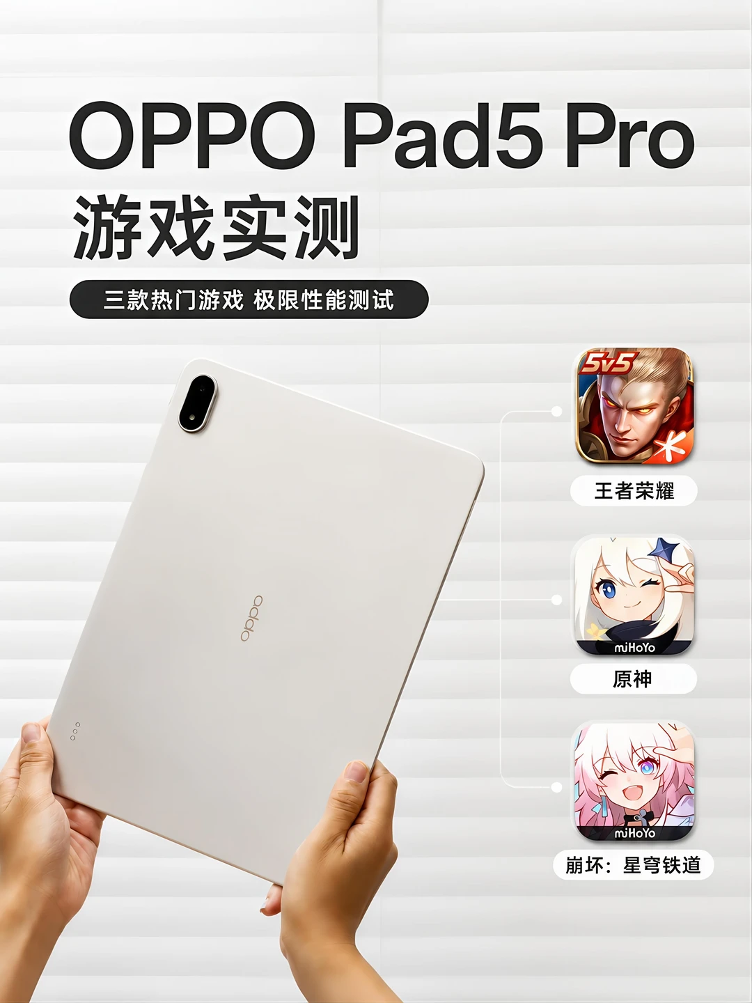 OPPO Pad 5Pro游戏性能如何？