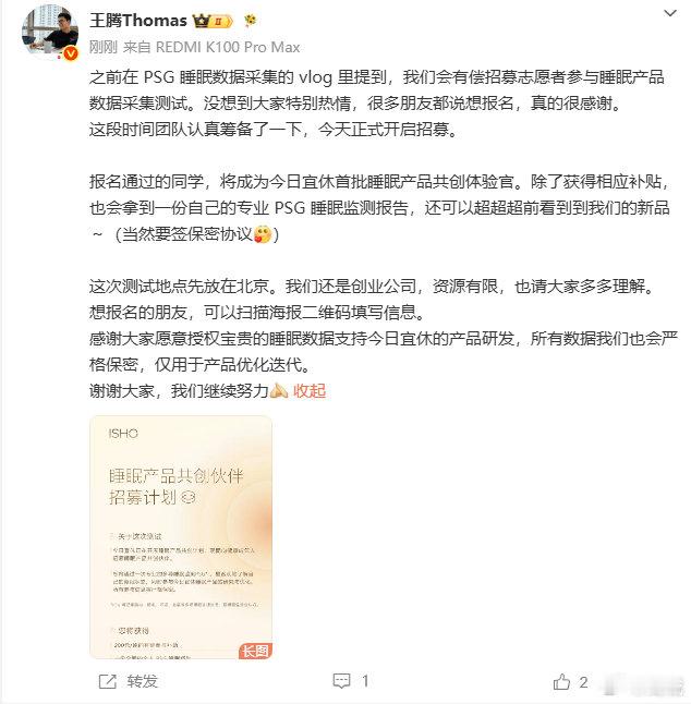 【王腾招募睡眠体验官】王腾设北京睡眠测试点8月14日，发文：之前在 PSG 睡眠