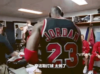 乔丹穿这双篮球鞋打球的时候
大家伙都多大？