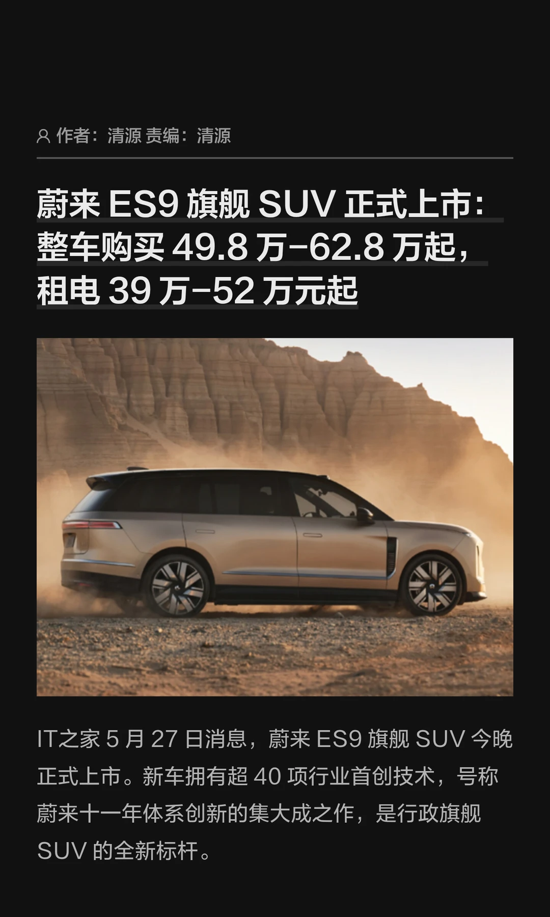 49.8万元起，蔚来ES9旗舰SUV正式上市