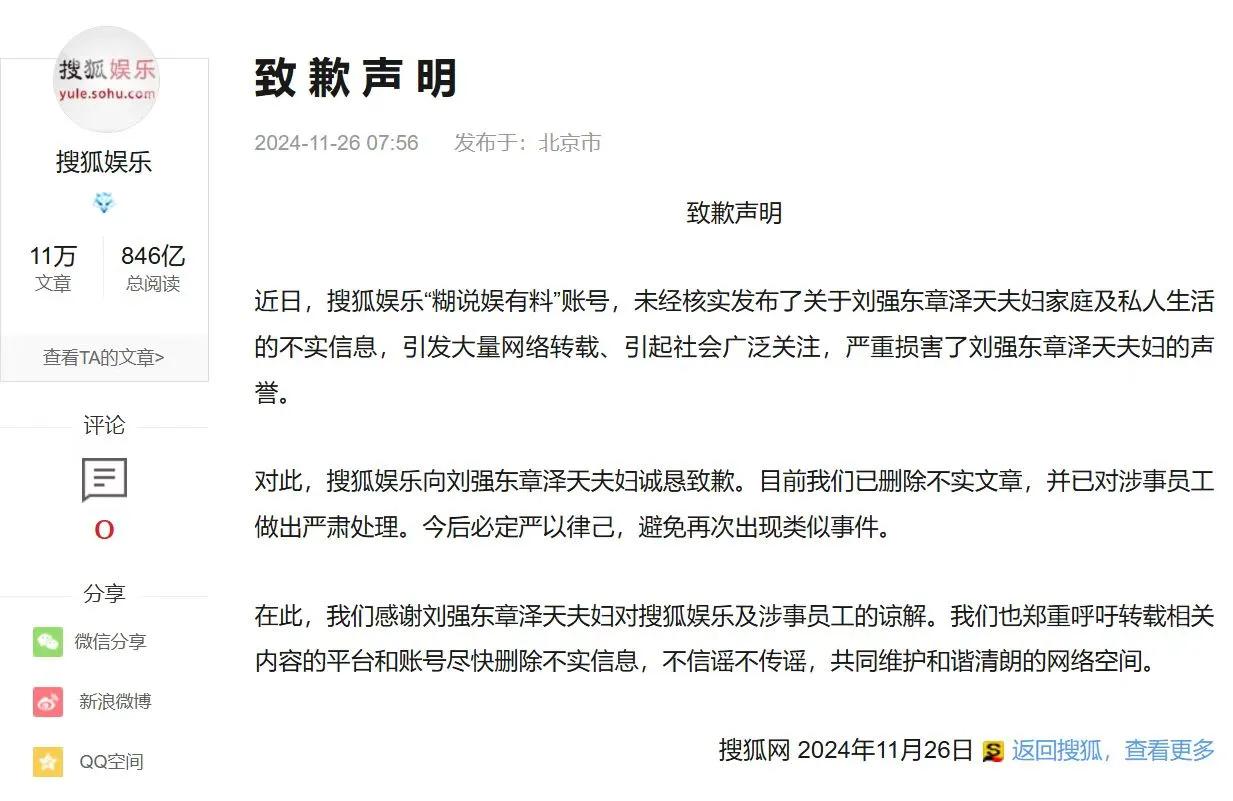 又一个企业成功打击“谣言”，京东刚刚声明：系列造谣案件已经告破！

在信息洪流肆