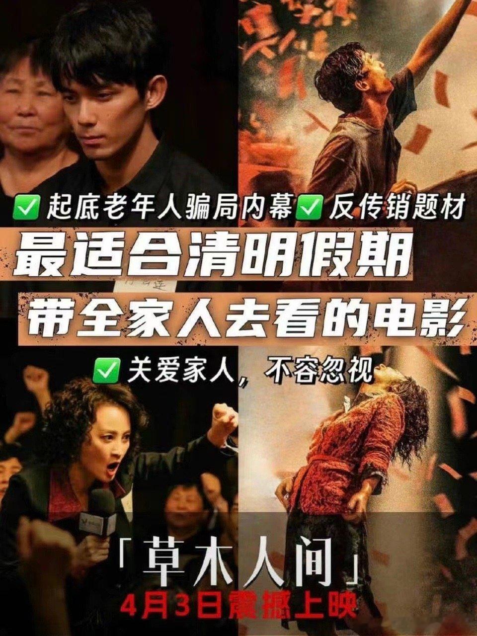 #粉丝18秒看了吴磊7次#话不多说，4.3来看草木人间 ​​​