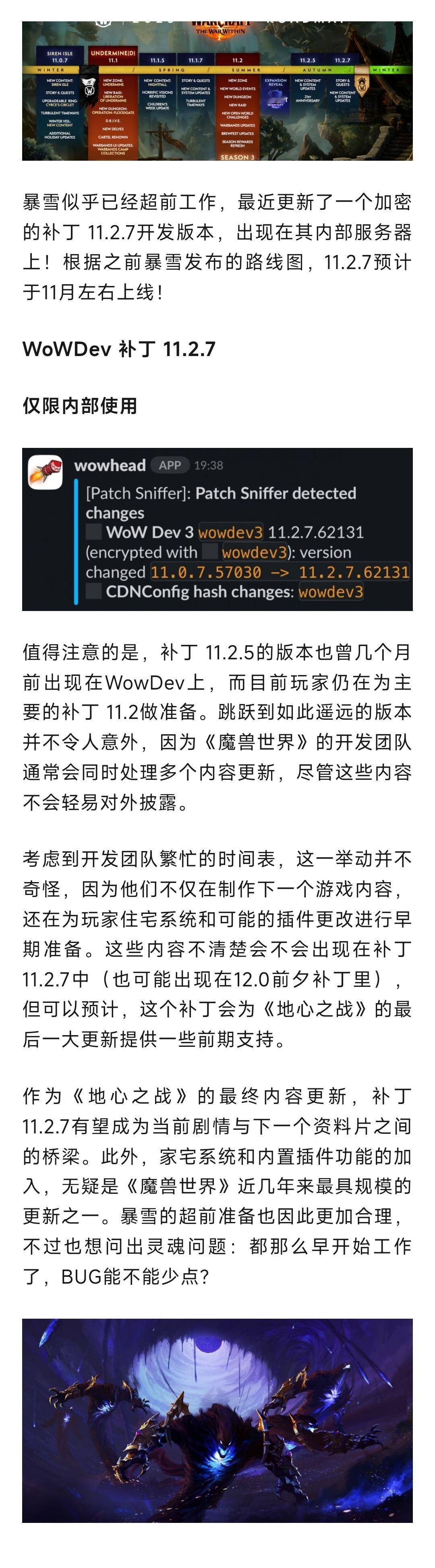 魔兽世界 魔兽：暴雪加班工作！地心之战最后一个补丁预计11月上线！ ​​​