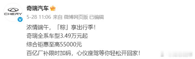 比亚迪降完奇瑞连夜跟进，3万多块的瑞虎你见过吗？5月27日晚间到次日上午，奇瑞连
