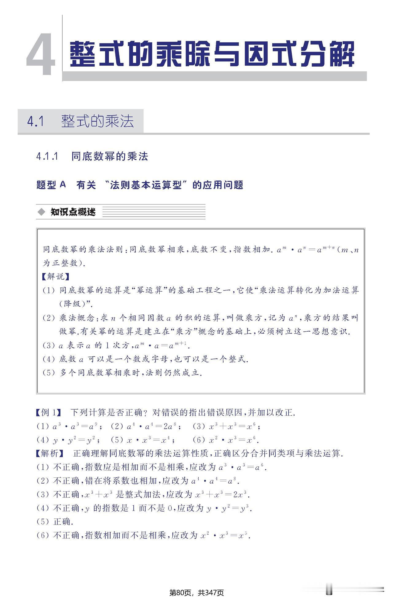 不得不说这个章节的内容计算量真大！[比心]以后很多同学需要在这方面下功夫。说的是