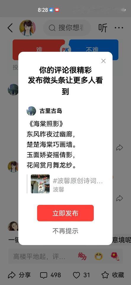 《海棠照影》
东风昨夜过幽廊，
楚楚海棠巧画墙。
玉面娇姿摇倩影，
花间赏月舞龙