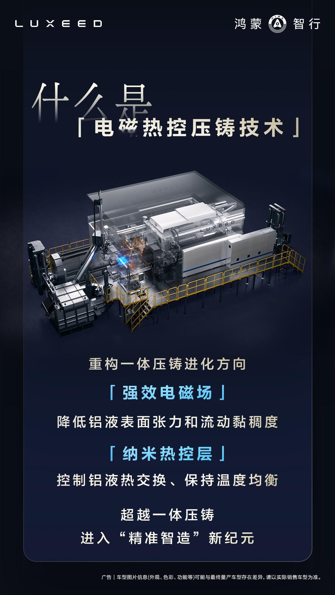 刚看到余承东称电磁热控压铸精密性堪比3D打印 。简单来说，智界 V9 首发的这项