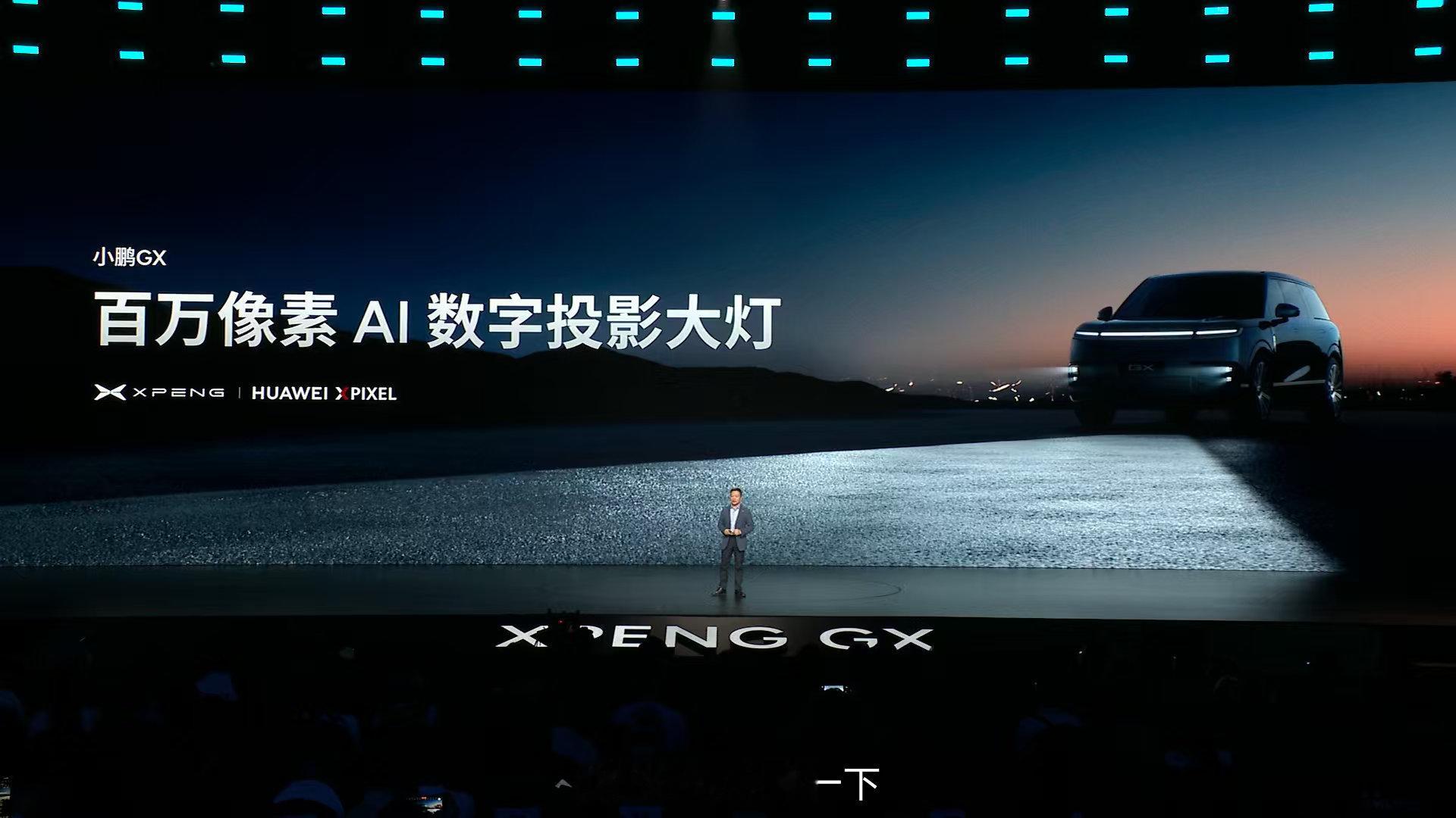 小鹏GX采用游艇式流线设计，兼具旗舰气场与优雅大气。车身采用极简线条+前后宽贯穿
