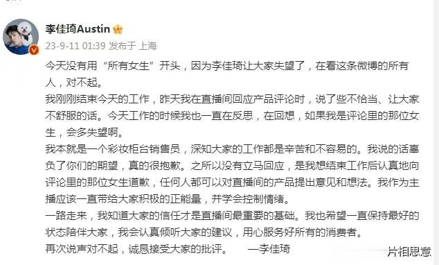 “有的时候找找自己原因，这么多年了工资涨没涨，有没有认真工作？”
李佳琪这句话有