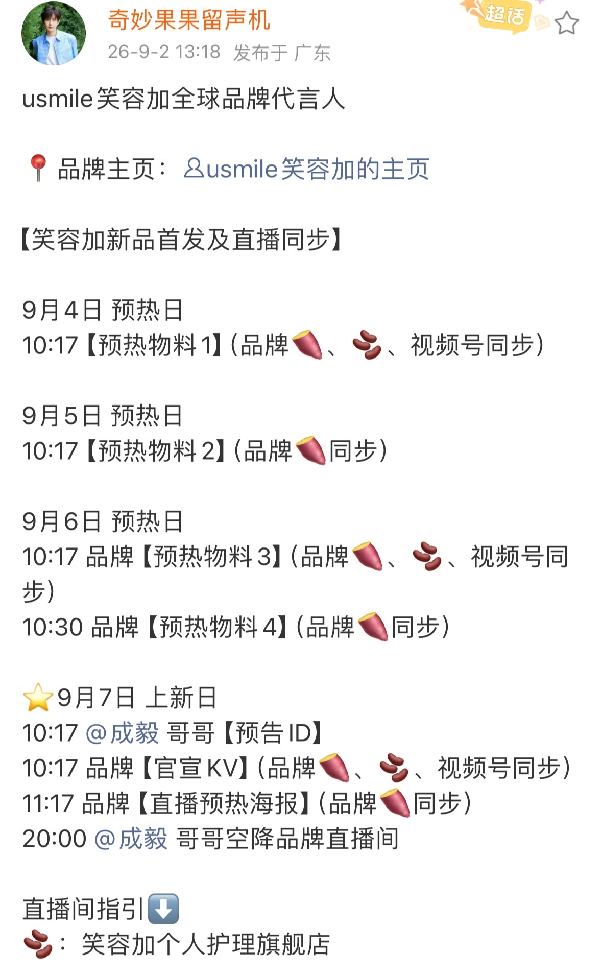 我们的报喜鸟又带着好消息来啦这回又有新鲜的哥哥可以看到喽 ​​​