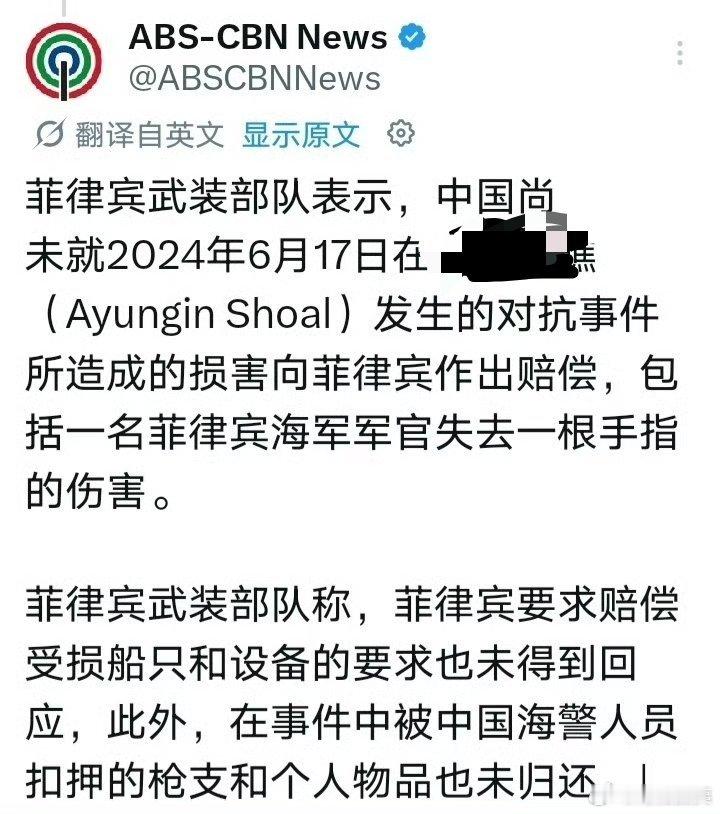 菲律宾还有脸提2024年的事情，要求中国赔偿并归还枪支海外新鲜事热点现场