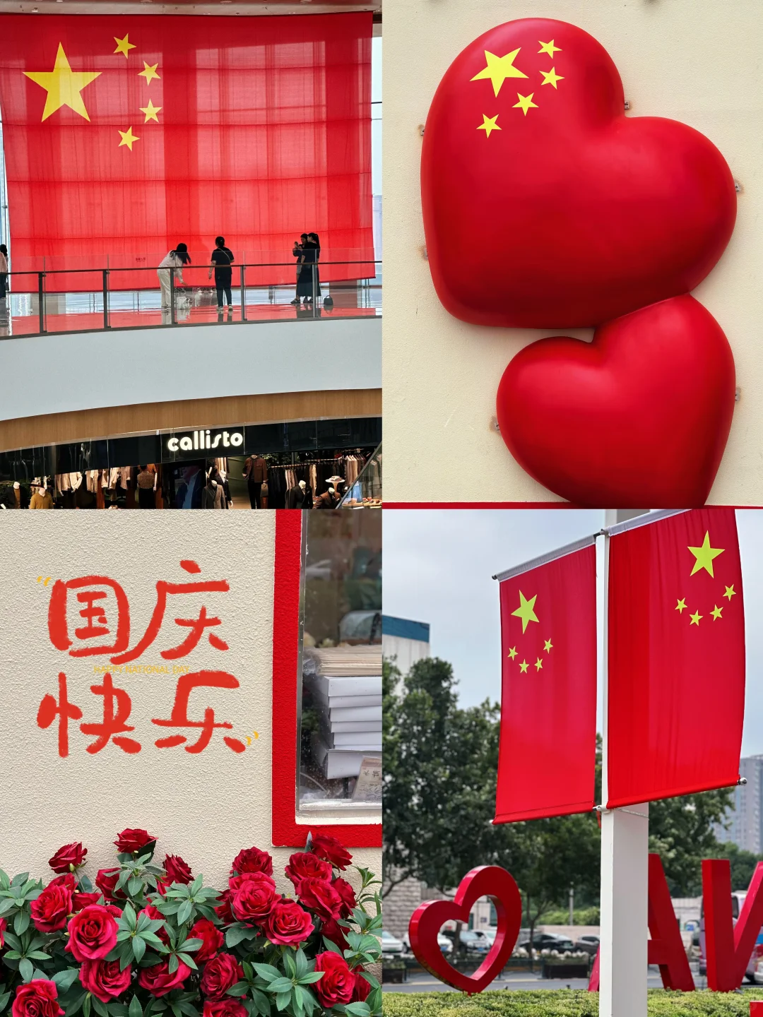 国庆不止打卡大卫城呀！正弘城也很国庆🇨🇳