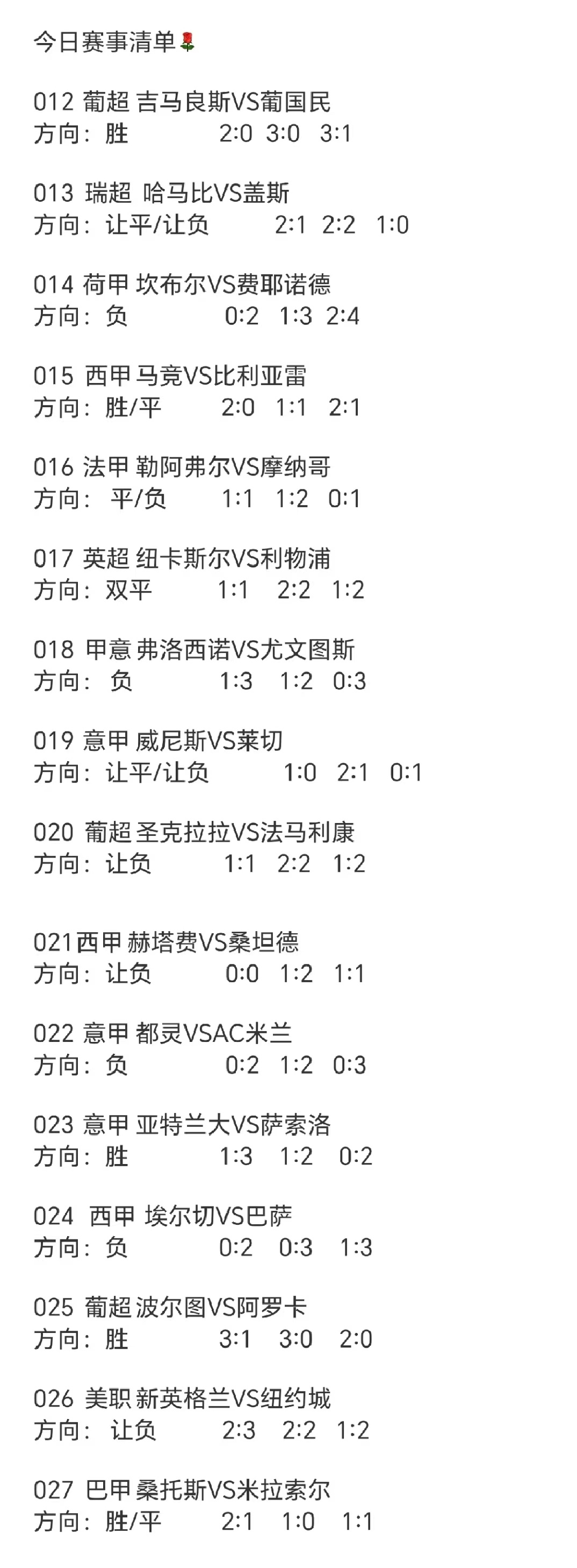 晚场赛事清单